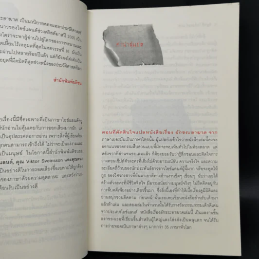 อักขระอาฆาต - อริกซ่าห์ รูปที่ 9