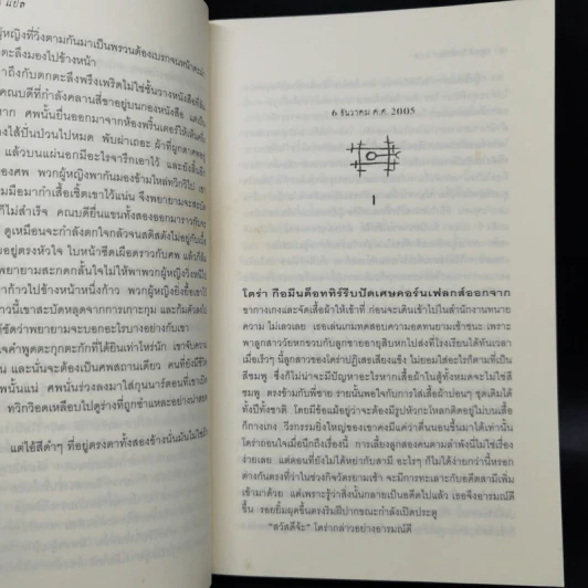 อักขระอาฆาต - อริกซ่าห์ รูปที่ 11