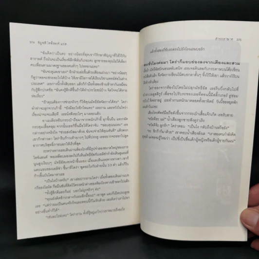 อักขระอาฆาต - อริกซ่าห์ รูปที่ 12