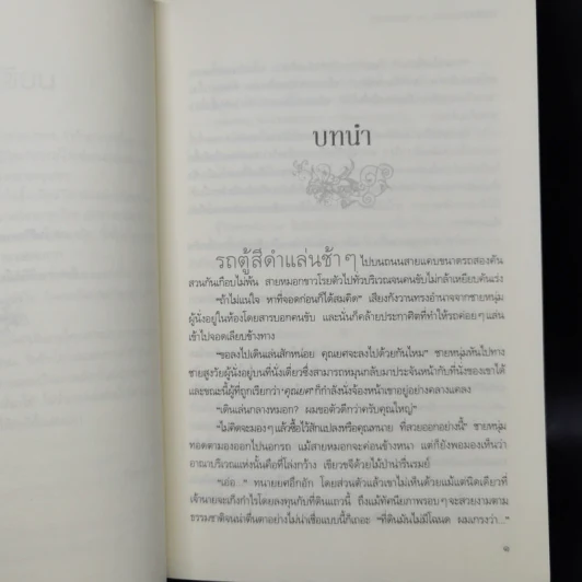 ชุดเกมกลเทพ 3 เล่ม Boxset - แม่ช้อง รูปที่ 12