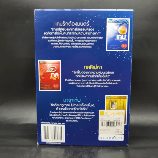 ชุดเกมกลเทพ 3 เล่ม Boxset - แม่ช้อง รูปที่ 2