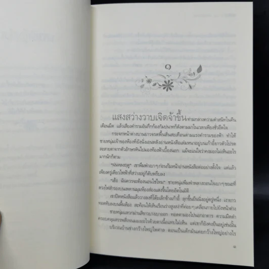 ชุดเกมกลเทพ 3 เล่ม Boxset - แม่ช้อง รูปที่ 19