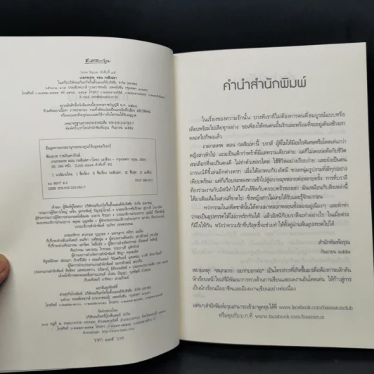 ชุดเกมกลเทพ 3 เล่ม Boxset - แม่ช้อง รูปที่ 15