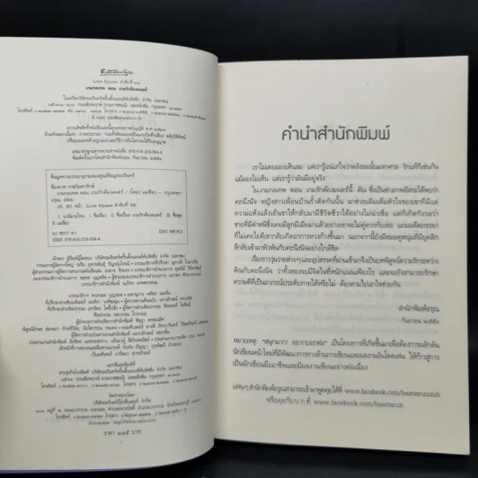ชุดเกมกลเทพ 3 เล่ม Boxset - แม่ช้อง รูปที่ 11