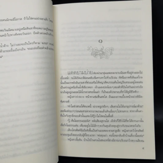 ชุดเกมกลเทพ 3 เล่ม Boxset - แม่ช้อง รูปที่ 13