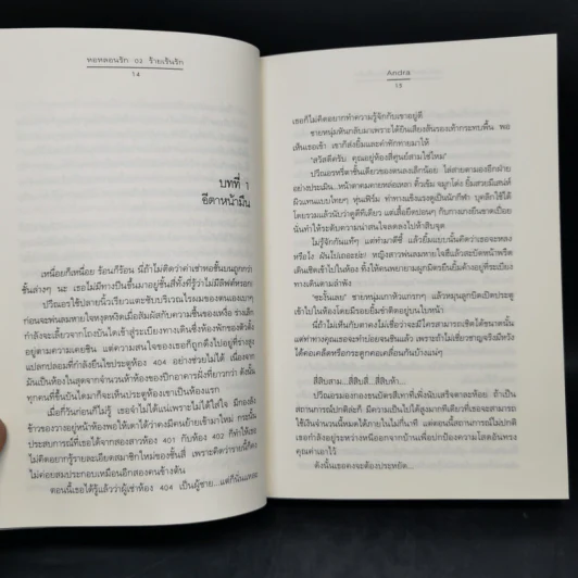 นิยายแจ่มใส Boxset ความรู้สึกดี ที่เรียกว่ารัก ชุด หอหลอนรัก 3 เล่ม รูปที่ 15
