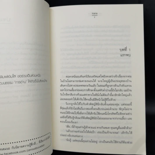 นิยายแจ่มใส ชุด รัก... ร้าย รักร้ายละลายใจ + มัศยาเร้นรัก + ภารกิจขโมยหัวใจ + มรดกรักร้าย + บ่วงแสงดาว รูปที่ 10