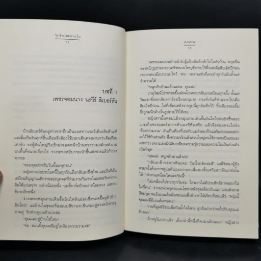 นิยายแจ่มใส ชุด รัก... ร้าย รักร้ายละลายใจ + มัศยาเร้นรัก + ภารกิจขโมยหัวใจ + มรดกรักร้าย + บ่วงแสงดาว รูปที่ 19