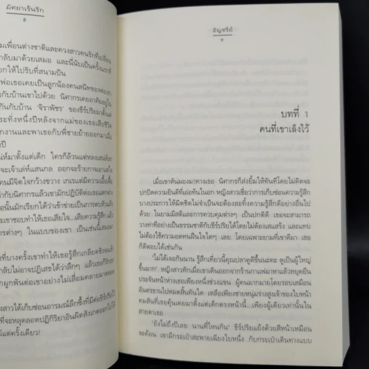 นิยายแจ่มใส ชุด รัก... ร้าย รักร้ายละลายใจ + มัศยาเร้นรัก + ภารกิจขโมยหัวใจ + มรดกรักร้าย + บ่วงแสงดาว รูปที่ 16