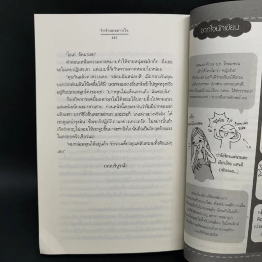 นิยายแจ่มใส ชุด รัก... ร้าย รักร้ายละลายใจ + มัศยาเร้นรัก + ภารกิจขโมยหัวใจ + มรดกรักร้าย + บ่วงแสงดาว รูปที่ 20