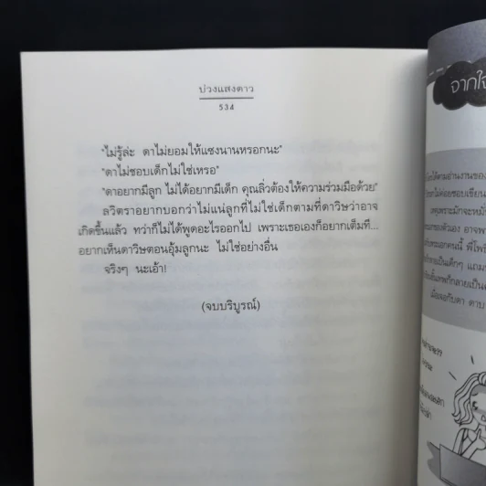 นิยายแจ่มใส ชุด รัก... ร้าย รักร้ายละลายใจ + มัศยาเร้นรัก + ภารกิจขโมยหัวใจ + มรดกรักร้าย + บ่วงแสงดาว รูปที่ 31