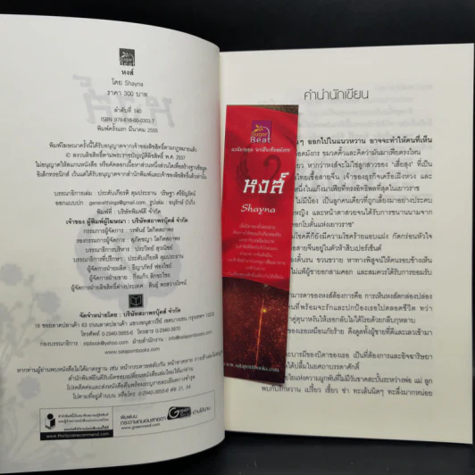Boxset นิยายชุด มาเฟียเลือดมังกร 5 เล่ม ได้แก่ เสือ สิงห์ กระทิง แรด หงส์ - รพัด, ลิซ, ผักบุ้ง, ลิลลี่สีขาว, เรนนี่ รูปที่ 25