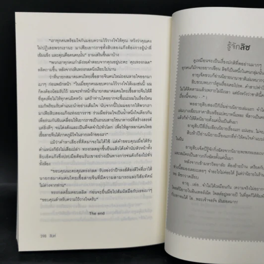 Boxset นิยายชุด มาเฟียเลือดมังกร 5 เล่ม ได้แก่ เสือ สิงห์ กระทิง แรด หงส์ - รพัด, ลิซ, ผักบุ้ง, ลิลลี่สีขาว, เรนนี่ รูปที่ 14
