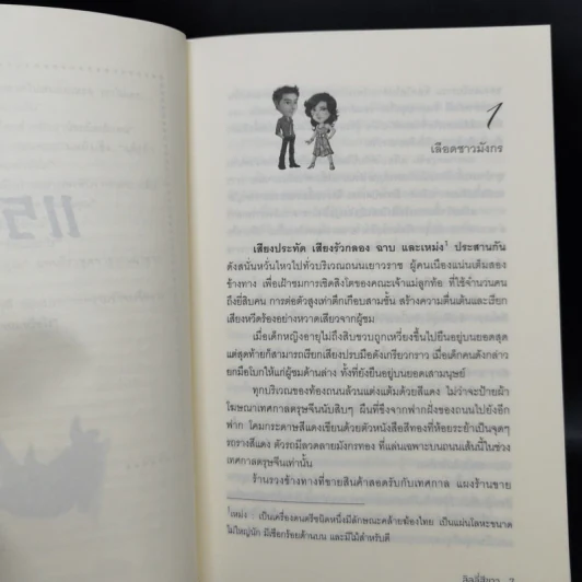 Boxset นิยายชุด มาเฟียเลือดมังกร 5 เล่ม ได้แก่ เสือ สิงห์ กระทิง แรด หงส์ - รพัด, ลิซ, ผักบุ้ง, ลิลลี่สีขาว, เรนนี่ รูปที่ 23