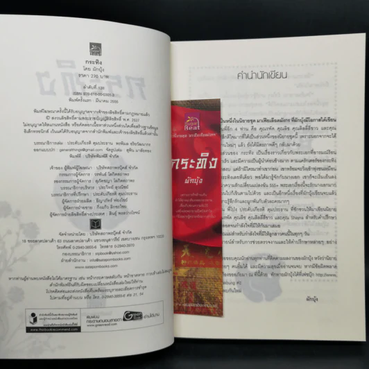 Boxset นิยายชุด มาเฟียเลือดมังกร 5 เล่ม ได้แก่ เสือ สิงห์ กระทิง แรด หงส์ - รพัด, ลิซ, ผักบุ้ง, ลิลลี่สีขาว, เรนนี่ รูปที่ 19