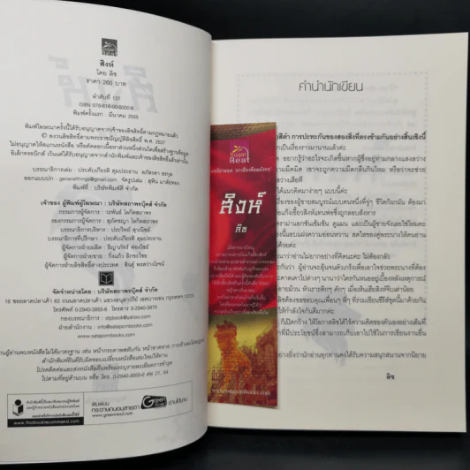 Boxset นิยายชุด มาเฟียเลือดมังกร 5 เล่ม ได้แก่ เสือ สิงห์ กระทิง แรด หงส์ - รพัด, ลิซ, ผักบุ้ง, ลิลลี่สีขาว, เรนนี่ รูปที่ 12