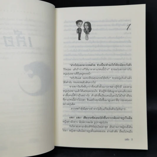 Boxset นิยายชุด มาเฟียเลือดมังกร 5 เล่ม ได้แก่ เสือ สิงห์ กระทิง แรด หงส์ - รพัด, ลิซ, ผักบุ้ง, ลิลลี่สีขาว, เรนนี่ รูปที่ 17