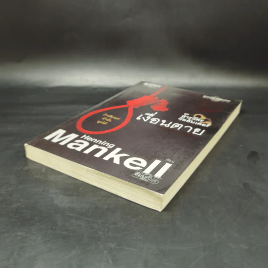 ชุด สารวัตรวัลลันเดอร์ เงื่อนตาย - Henning Mankell รูปที่ 7