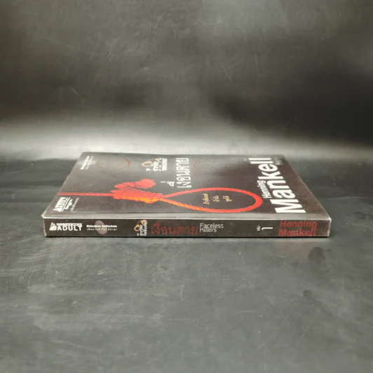 ชุด สารวัตรวัลลันเดอร์ เงื่อนตาย - Henning Mankell รูปที่ 3