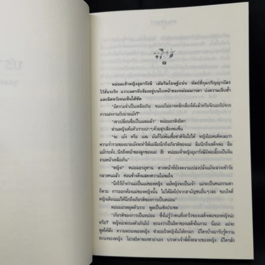 ปราสาทมืด - จุลลดา ภักดีภูมินทร์ รูปที่ 10