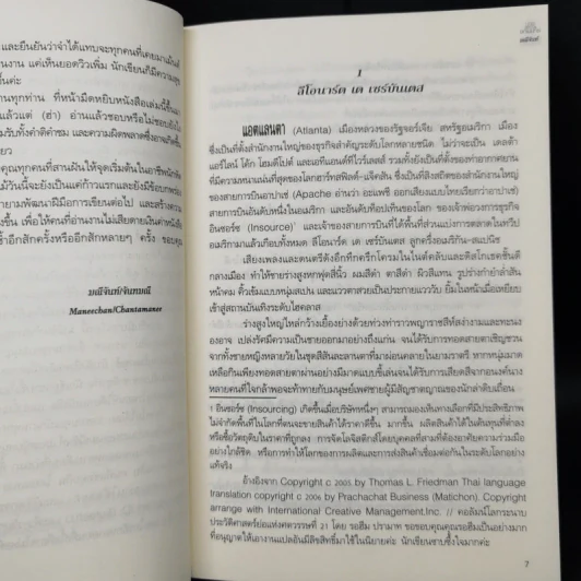 บ่วงพิศวาสจอมมาร - มณีจันท์ รูปที่ 9