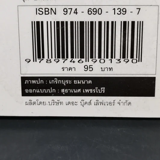 ราโชมอน - คึกฤทธิ์ ปราโมช รูปที่ 12