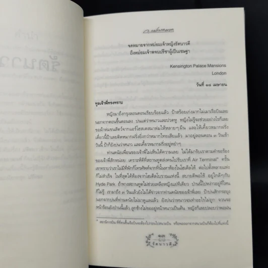 รัตนาวดี - ว.ณ ประมวลมารค รูปที่ 9