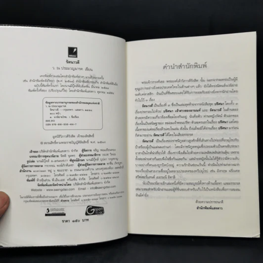 รัตนาวดี - ว.ณ ประมวลมารค รูปที่ 8