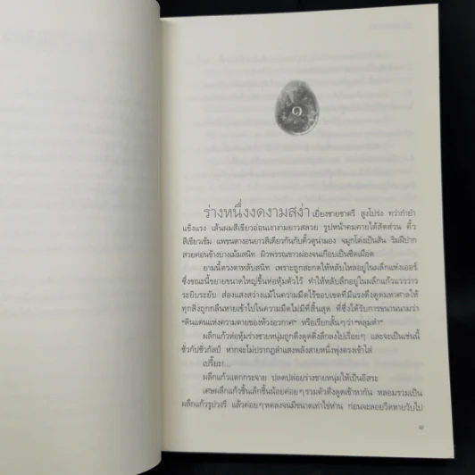 ลิขิตจากฟากฟ้า - จุฑารัตน์ รูปที่ 9