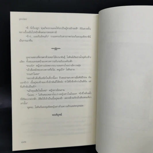 ลิขิตจากฟากฟ้า - จุฑารัตน์ รูปที่ 10