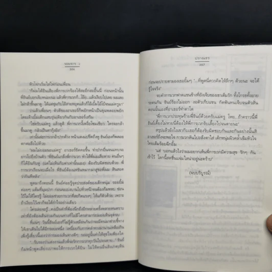 รอยจาร 2 เล่มจบ - ปราณธร รูปที่ 11