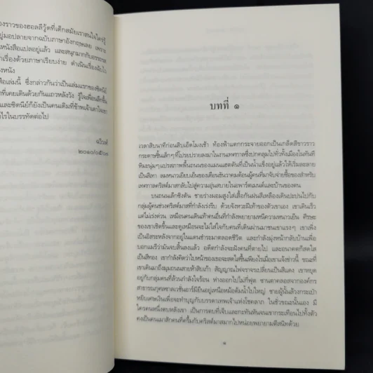 กระชากหน้ากากทรชน - ซิดนีย์ เชลดอน รูปที่ 9