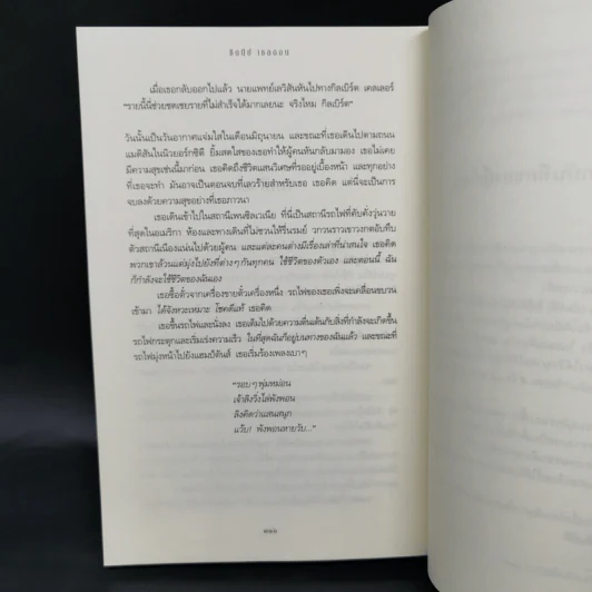 ปมลับปมแค้น - Sidney Sheldon รูปที่ 10