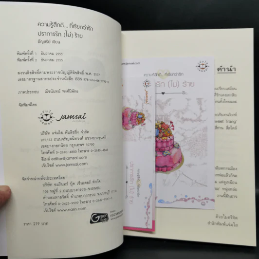 ชุด Box Set Sea Breeze...Sweet Trang 4 เล่ม รูปที่ 17