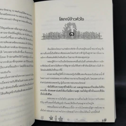 ซีรีส์ชุด โสเภณียอดรัก 3 เล่ม - baiboau ใบบัว รูปที่ 12