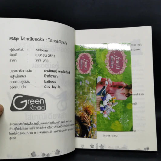 ซีรีส์ชุด โสเภณียอดรัก 3 เล่ม - baiboau ใบบัว รูปที่ 7