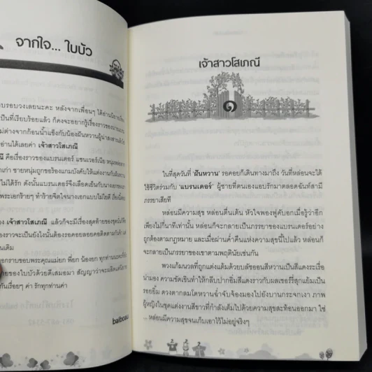 ซีรีส์ชุด โสเภณียอดรัก 3 เล่ม - baiboau ใบบัว รูปที่ 10