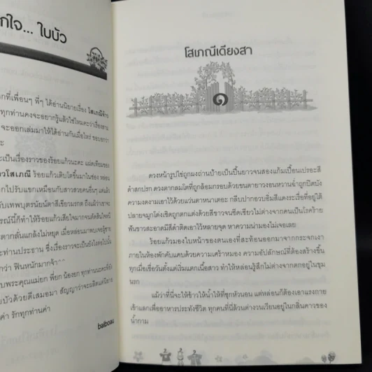 ซีรีส์ชุด โสเภณียอดรัก 3 เล่ม - baiboau ใบบัว รูปที่ 8