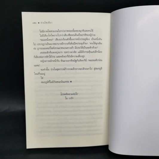 ชุด Love Symptoms คิวรักหมายเลขหนึ่ง+หนึ่งถ้อยร้อยรัก+ถ่านไฟเดียว+วรรัก รูปที่ 15
