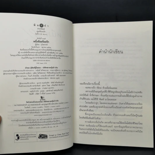 ชุด Love Symptoms คิวรักหมายเลขหนึ่ง+หนึ่งถ้อยร้อยรัก+ถ่านไฟเดียว+วรรัก รูปที่ 10
