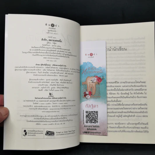 ชุด Love Symptoms คิวรักหมายเลขหนึ่ง+หนึ่งถ้อยร้อยรัก+ถ่านไฟเดียว+วรรัก รูปที่ 7