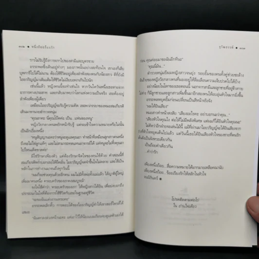 ชุด Love Symptoms คิวรักหมายเลขหนึ่ง+หนึ่งถ้อยร้อยรัก+ถ่านไฟเดียว+วรรัก รูปที่ 12