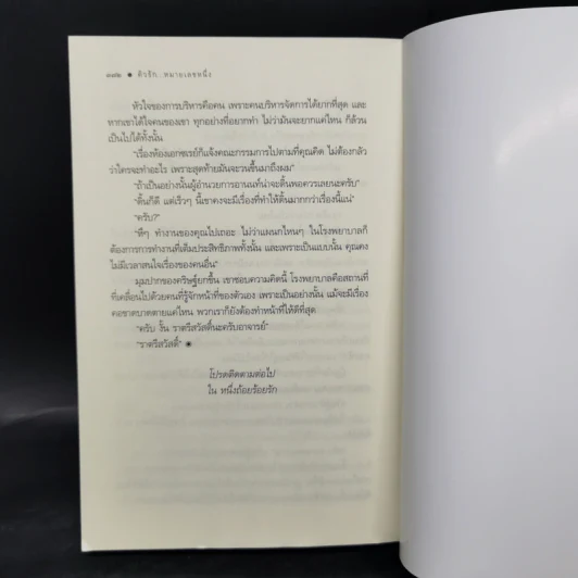 ชุด Love Symptoms คิวรักหมายเลขหนึ่ง+หนึ่งถ้อยร้อยรัก+ถ่านไฟเดียว+วรรัก รูปที่ 9