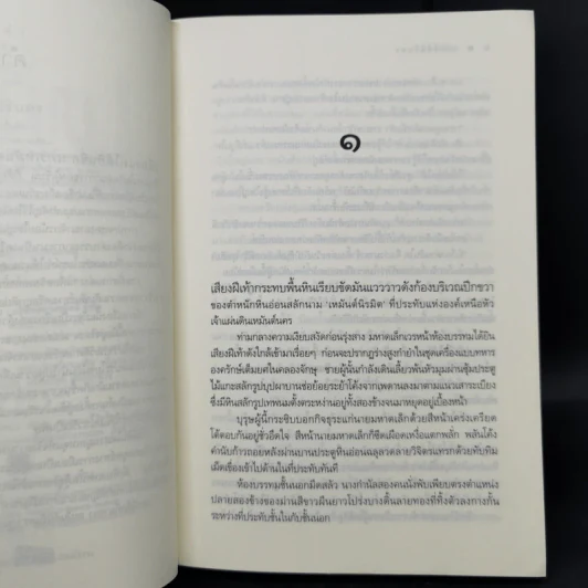 ชุด อาณาจักรรัก 3 เล่ม : เหมันต์นิรันดร + คิมหันต์นฤมิต + เพลิงพิรุณ - ลัลล์ลลิล รูปที่ 8