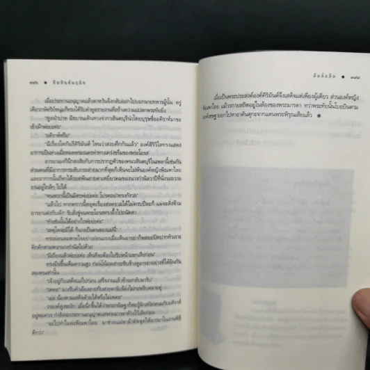 ชุด อาณาจักรรัก 3 เล่ม : เหมันต์นิรันดร + คิมหันต์นฤมิต + เพลิงพิรุณ - ลัลล์ลลิล รูปที่ 12