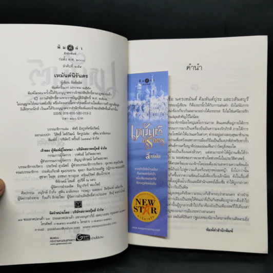 ชุด อาณาจักรรัก 3 เล่ม : เหมันต์นิรันดร + คิมหันต์นฤมิต + เพลิงพิรุณ - ลัลล์ลลิล รูปที่ 7