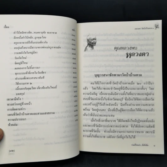 หลวงตา วัดป่าบ้านตาด 1 รวมเรื่องเล่า สิ่งที่เห็น - คุณหลวงและคณะ รูปที่ 14