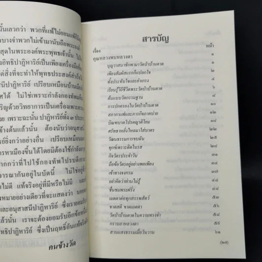 หลวงตา วัดป่าบ้านตาด 1 รวมเรื่องเล่า สิ่งที่เห็น - คุณหลวงและคณะ รูปที่ 10