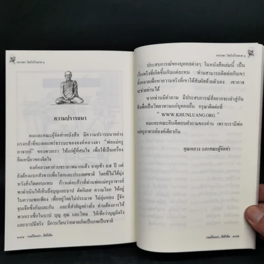 หลวงตา วัดป่าบ้านตาด 1 รวมเรื่องเล่า สิ่งที่เห็น - คุณหลวงและคณะ รูปที่ 15