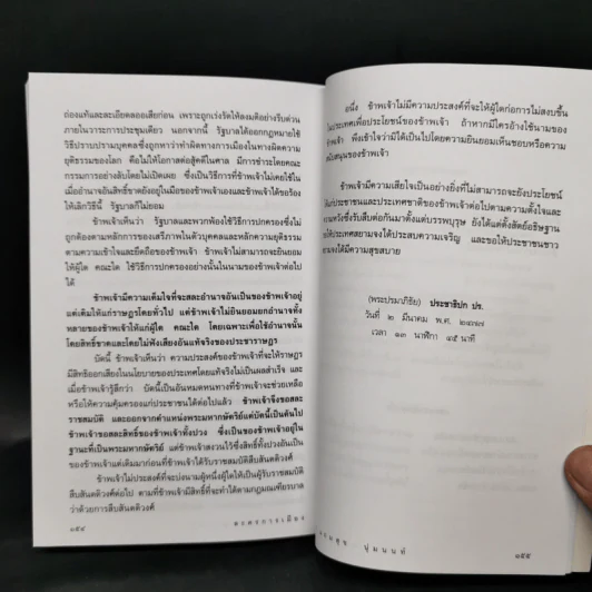 ละครการเมือง 24 มิ.ย.2475 - แถมสุข นุ่มนนท์ รูปที่ 10